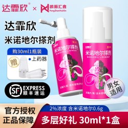 达霏欣 米诺地尔搽剂 2% 60ml 5%男女生秃发斑秃米诺地尔酊液 正品