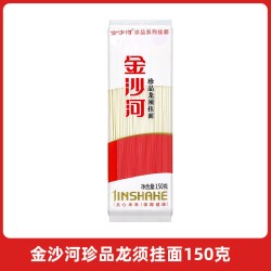 金沙河 珍品龙须面150g挂面面条速食早餐拉面仿手工细圆面拌面凉面