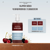 超级种子 莓果樱桃洗发水控油蓬松洗发露留香女洗头膏