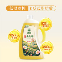 XH 硒海 有机山茶油 物理一级冷榨 2L 食用油