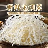 新鲜盐渍潮菜龙须菜凉拌菜麒麟菜新晒鹿角菜海藻海济南蔬菜 盐渍龙须菜净重250g*1袋