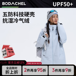 八度丘 专业硬壳三合一BD气绒内胆冲锋衣 晨曦蓝 S