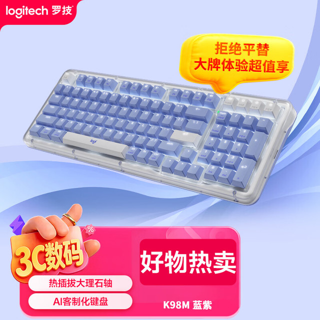罗技 ALTO KEYS K98M 琥珀系列 AI客制化无线机械键盘 热插拔大理石轴 蓝紫色 98键