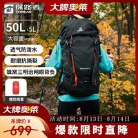 探路者 登山包背包双肩包大容量50升