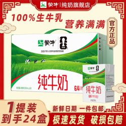 蒙牛 纯牛奶 200ml