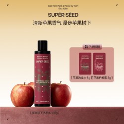 超级种子 苹果树下香氛洗发水控油蓬松洗发露180g清洁