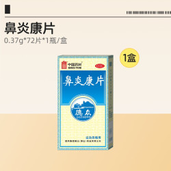 德众 鼻炎康片72片专用中成药佛山官方旗舰店正品过敏性通窍鼻康片