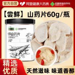 同仁堂 北京同仁堂铁棍山药干片河南焦作山药片温县垆土中药材官方旗舰店