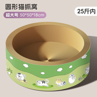 米聆 圆形椭圆深坑猫抓板碗形猫窝特大号耐磨耐抓瓦楞纸猫窝磨抓窝 深坑圆形超大号50*50*18cm 盆厚18cm
