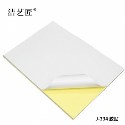 洁艺匠 J-334 标签胶贴 20*15mm*1张（计价单位：张）白色