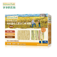爷爷的农场 有机混合口味短面50g 宝宝加钙辅食高铁碎碎面尝鲜装GF