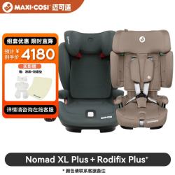 迈可适 maxicosi迈可适 3-12岁儿童安全座椅iSize认证汽车用1岁以上大童安全座椅 nomad XL+Rodifix Plus