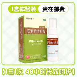 普丽尔 联苯苄唑溶液25ml/瓶 喷雾芐䂳臭脚气止痒脱皮杀菌药