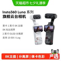 影石 GO 徕卡双摄 8K运动相机