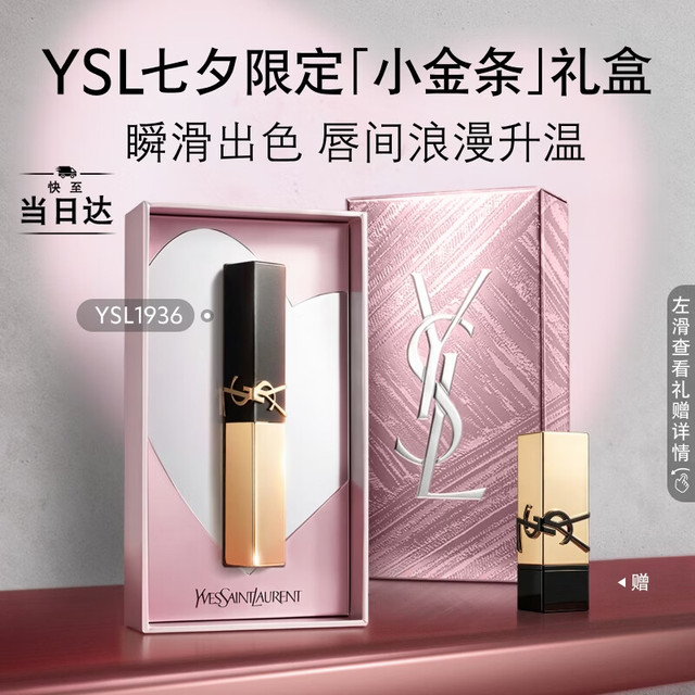 七夕好礼：YSL 圣罗兰 全新小金条口红1936琥珀柑茶2.2g（赠纯口红1.3g+礼盒+礼袋）