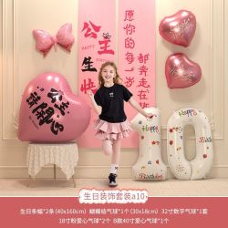 渡鹊桥 10岁公主生日背景布挂布条幅女孩儿童派对10岁公主条幅+气球 生日条幅装饰