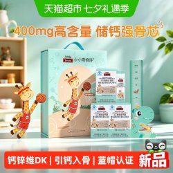 斯维诗 儿童液体钙礼盒提升骨骼力促进健康成长钙片