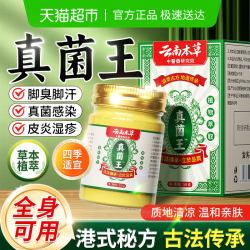 安其生 云南真菌感染药膏百草止痒手足脱皮肤瘙痒非黄氏琴逸堂真菌专用