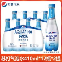 百事 纯水乐410ml*24瓶苏打气泡水咖啡店商用0糖0脂0卡碱性汽泡水