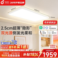 孩视宝 全光谱护眼 吸顶灯