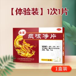 金龙 王老吉痰咳净片36片咳嗽止咳化痰气喘支气管炎咽炎气促通窍顺气
