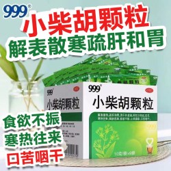 999 小柴胡颗粒9袋解表散热疏肝和胃食欲不振心烦喜呕口苦咽干