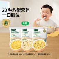 宝宝馋了 配方粥面婴幼儿冲冲粥面8月+辅食粥面冲泡即食尝鲜装