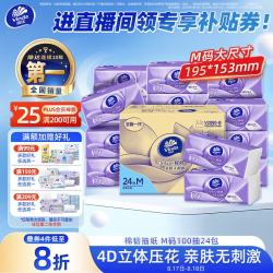 维达 棉韧立体美系列 抽纸 3层*100抽*24包(195*153mm)