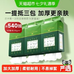 尔木萄 家庭装洗脸巾云享棉柔巾3包 180抽