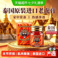 88VIP：天猫超市 进口泰国老虎膏透骨膏万金油缓解酸胀按摩舒筋透骨膏活络发热关节