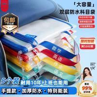 猫太子 科目袋A4文件袋夹文具收纳袋试卷收纳补习作业资料袋小初中学生分学科目分类手提拉链袋双层防水