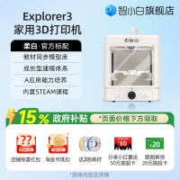 国家补贴：智小白 官方旗舰店Explorer3家用3D打印机立体AI建模三维玩具全彩色小型迷你儿童礼物学生版自动专用政府补贴