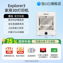 智小白 官方旗舰店Explorer3家用3D打印机立体AI建模三维玩具全彩色小型迷你儿童礼物学生版自动专用政府补贴