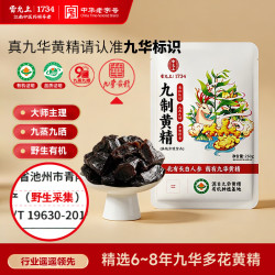 雷允上 九蒸九晒黄精 250g 袋装