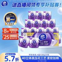 维达 立体美系列 有芯卷纸 4层*130g*20卷