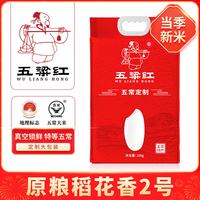 五粱红 五常定制 大米 10kg