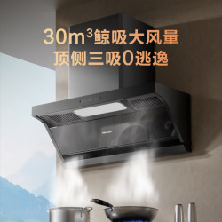 海信 S2Plus+E5S 30m³/min大吸力 烟灶套装