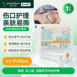 3M 剖腹产防水贴医用术后伤口敷料敷贴阻水隔菌创口洗澡保护无菌贴