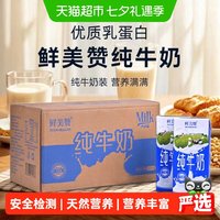 移动端、88VIP：鲜美赞 全脂纯牛奶 1L*2盒 非旋盖装