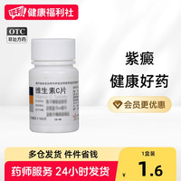 东北制药 维生素C片片剂泡腾片孕妇专用药房小白瓶vcotc口服提高b2