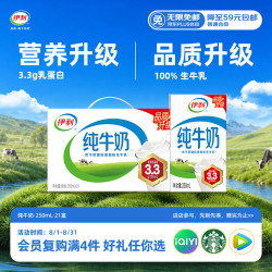 伊利 3.2g乳蛋白 纯牛奶 250ml*21盒