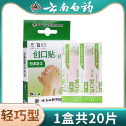 云南白药 泰邦 TB 创可贴云南白药正品创口贴云南白药官方旗舰店创口贴防水透气医用