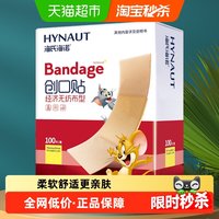 88VIP：海氏海诺 创可贴止血医用透气创口防磨脚凑单创口贴100片