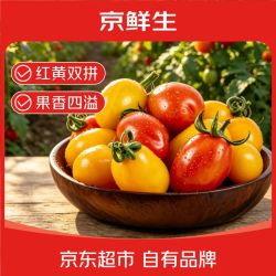 京百味 京鲜生内蒙古红黄双拼花生番茄净重3斤单果5g+皮脆香甜圣女果源头直发