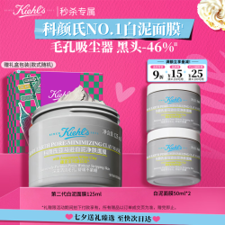 科颜氏 控油清洁毛孔去黑头 清洁面膜  125ml
