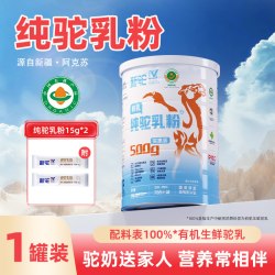 新驼 有机纯骆驼奶粉