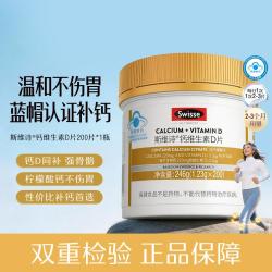 斯维诗 钙维生素D片 柠檬酸钙 小粒易吸收