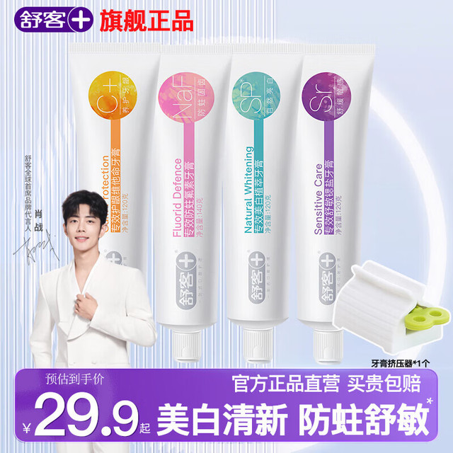 舒客 酵素美白牙膏 500g 4支+挤压器