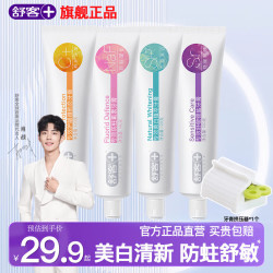 舒客 酵素美白牙膏 500g 4支+挤压器