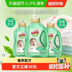 好爸爸 低敏亲肤洗衣液 清新花香